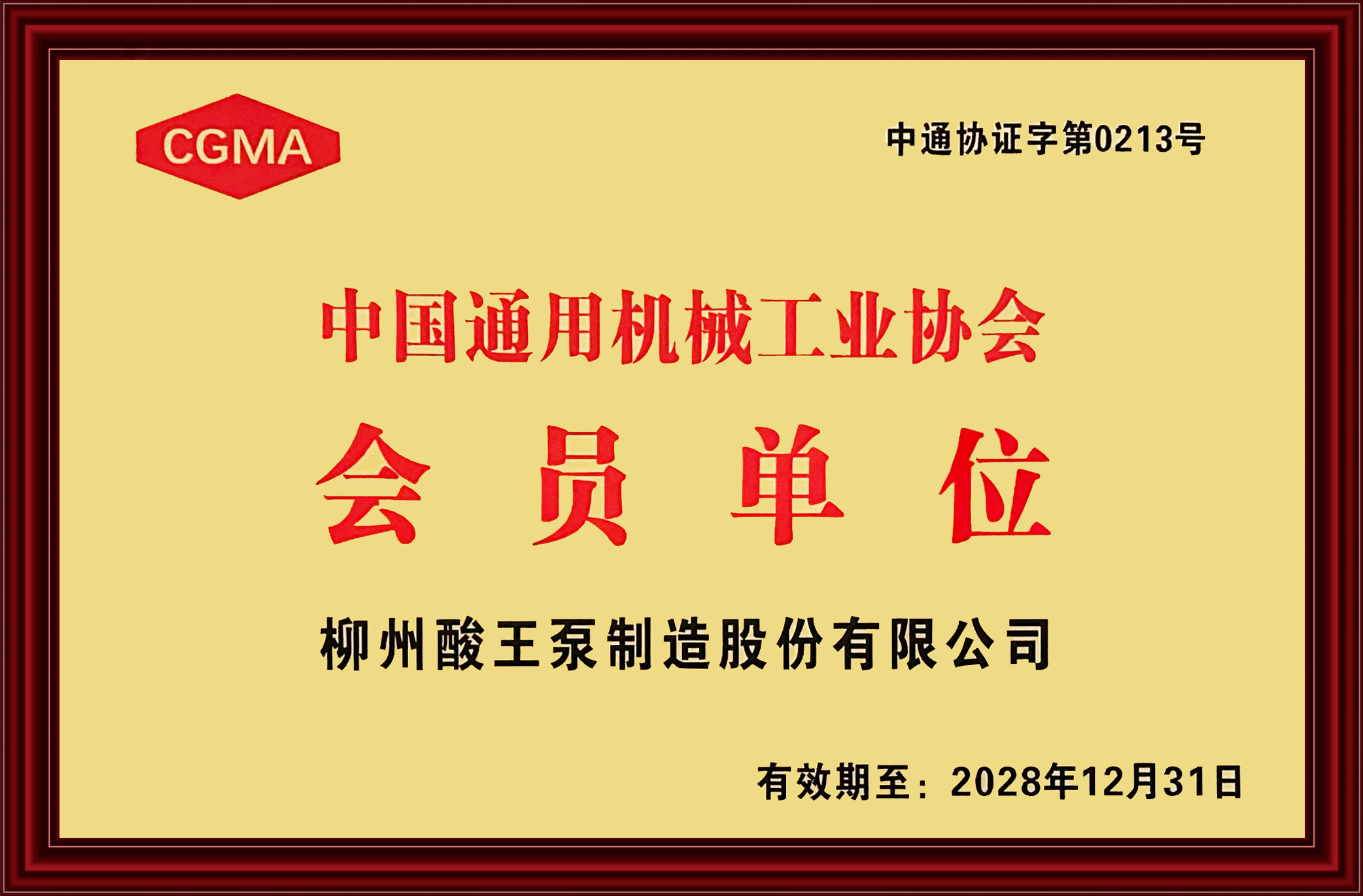 中國(guó)通用機(jī)械工業(yè)協(xié)會(huì)-會(huì)員單位